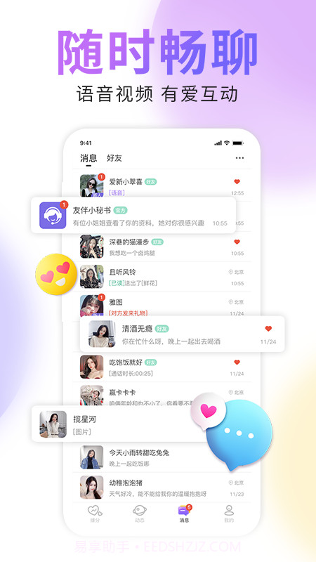 友伴截图1 友伴截图1