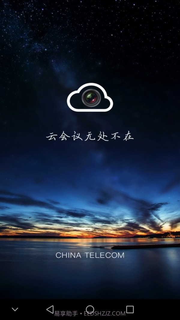 云视频会议截图1