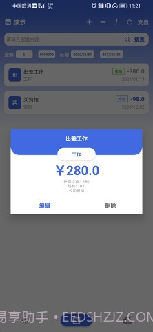 净蓝记账截图5 净蓝记账截图5