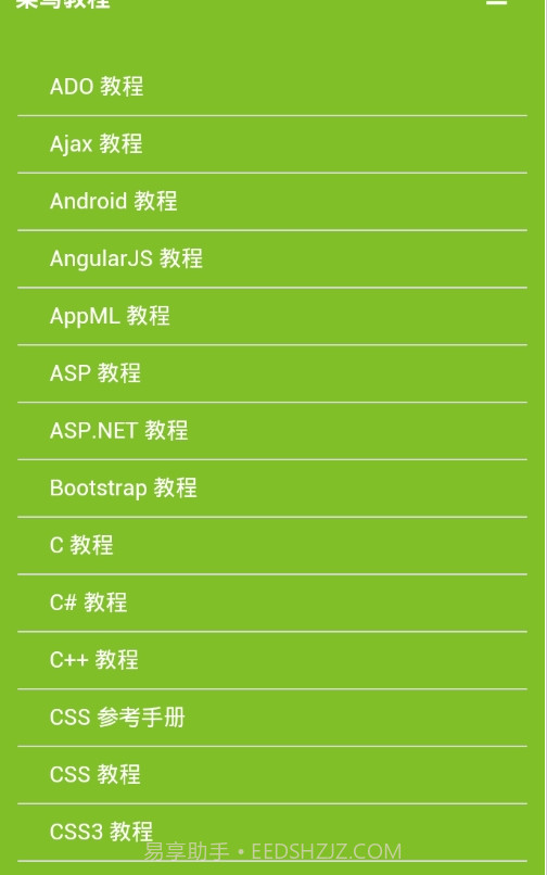 w3cschool离线手册截图2