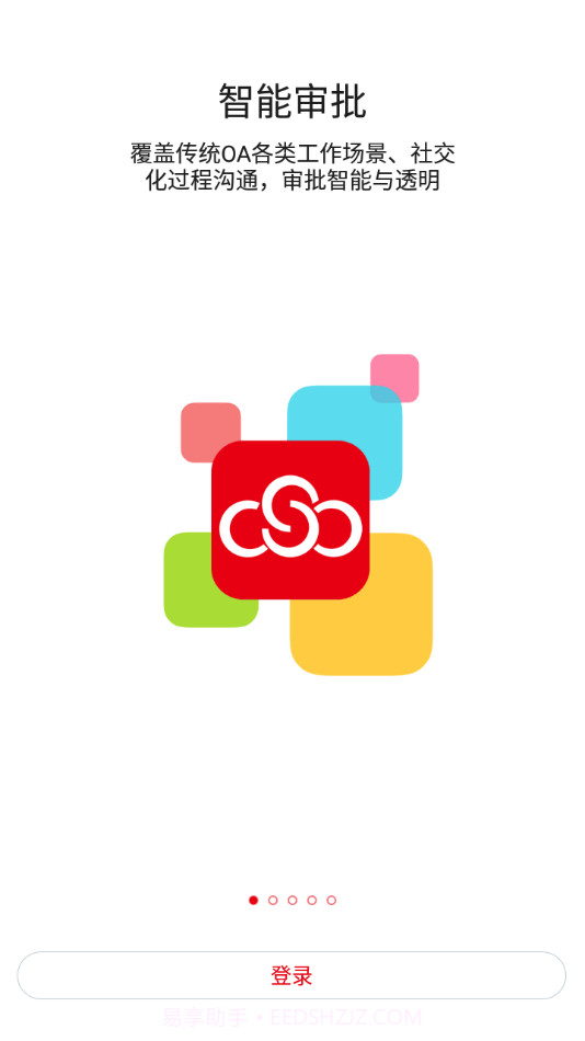 仁和云办公截图1