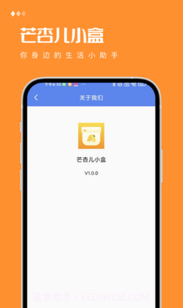 芒杏儿小盒截图3