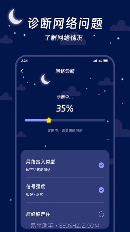鹰狮流量管家截图3