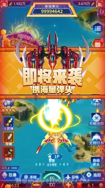 星辰风暴战机截图1