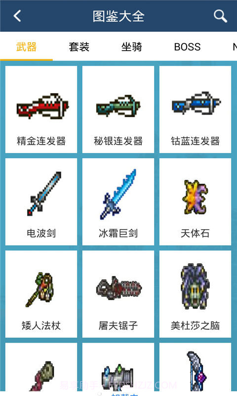 泰拉瑞亚攻略助手截图2