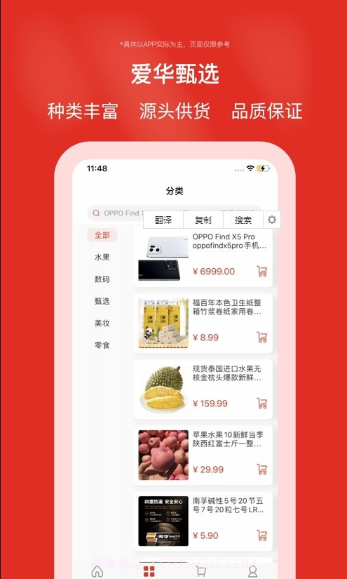 爱华甄选截图2 爱华甄选截图2