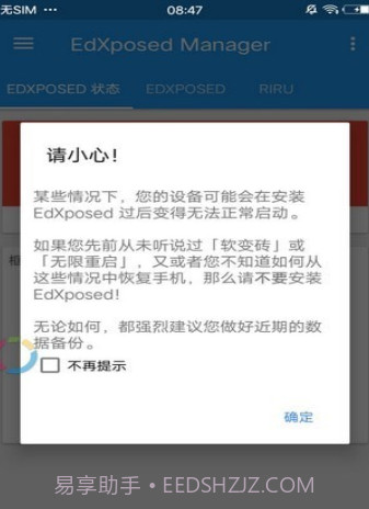 edxposed框架最新版截图1 edxposed框架最新版截图1