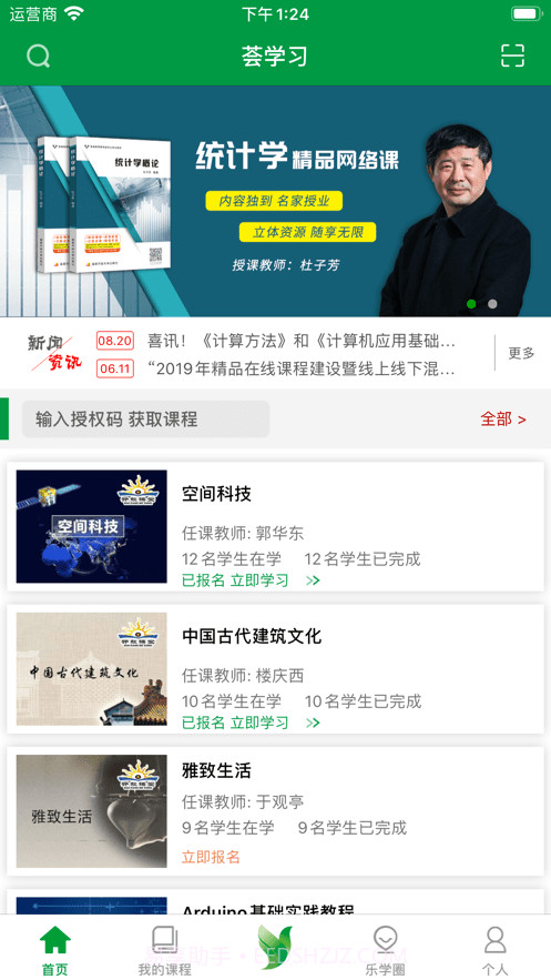 荟学习截图2 荟学习截图2