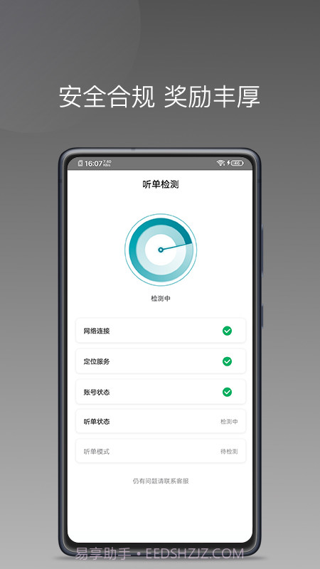 量子优行司机截图3 量子优行司机截图3