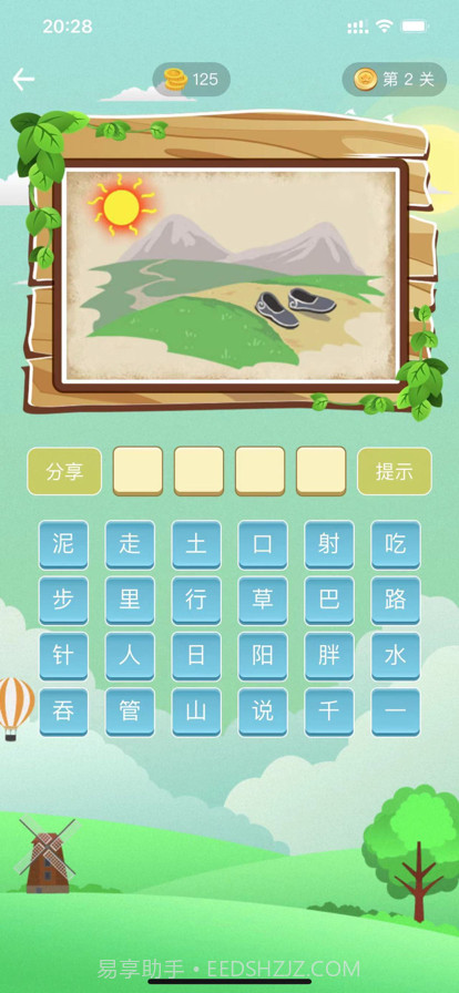 成语拼命猜截图2 成语拼命猜截图2