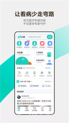 小荷医典免费版截图1 小荷医典免费版截图1