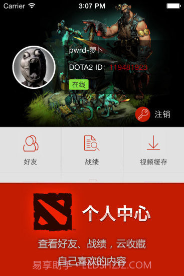 完美刀塔助手截图2