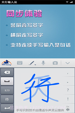 天行输入法截图3 天行输入法截图3