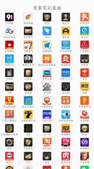 曼象笔记截图4 曼象笔记截图4