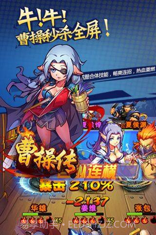 曹操传手机版截图2 曹操传手机版截图2