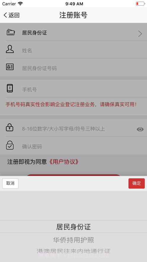 登记注册身份验证截图1