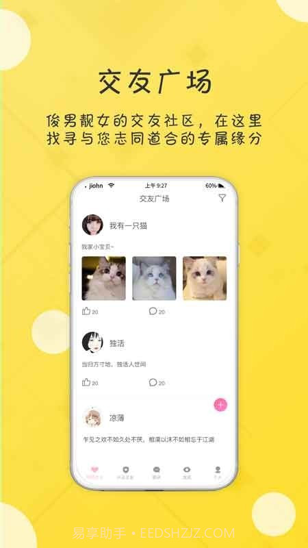 友福社交截图2 友福社交截图2