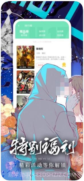 有妖气漫画截图4 有妖气漫画截图4