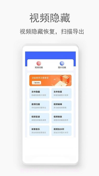 手机视频恢复助手截图2