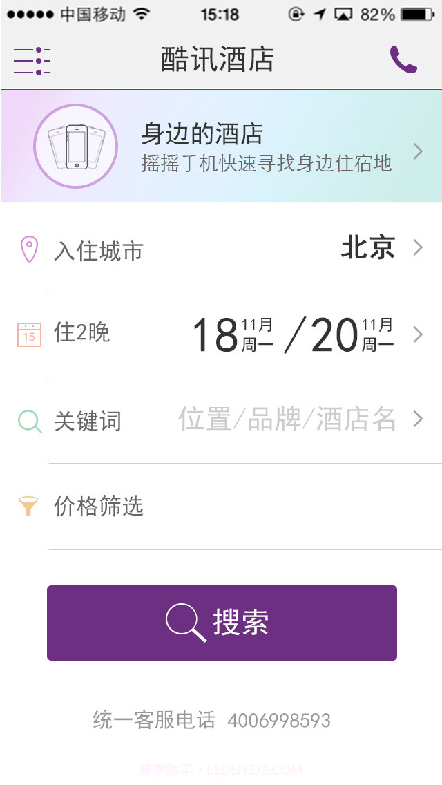 酷讯酒店截图2