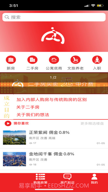 内部人系统截图1