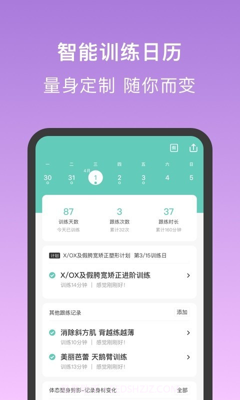 蛋壳跟练截图4 蛋壳跟练截图4