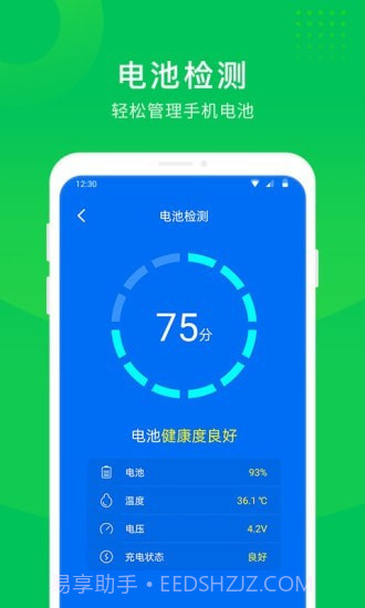 手机省电大师截图4