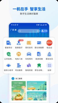 桂校安截图1 桂校安截图1