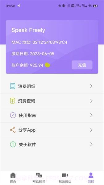 随心说pro截图3 随心说pro截图3