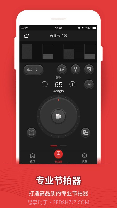 节拍器截图2