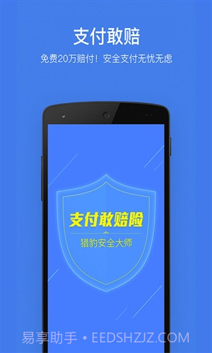 猎豹安全大师截图2