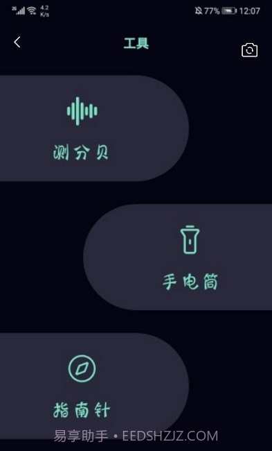 小虫虫助手截图2