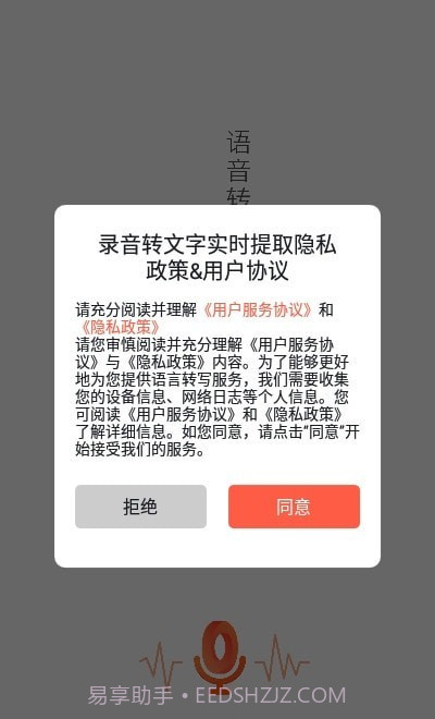 录音转文字实时提取截图1