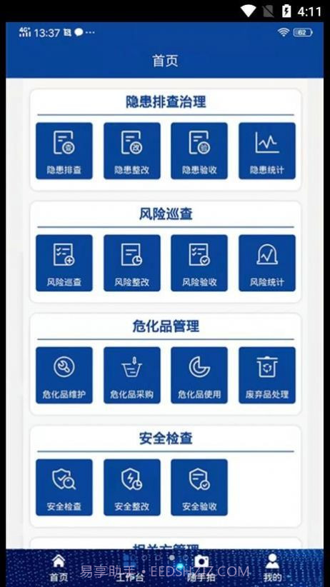 众骋安全截图3 众骋安全截图3