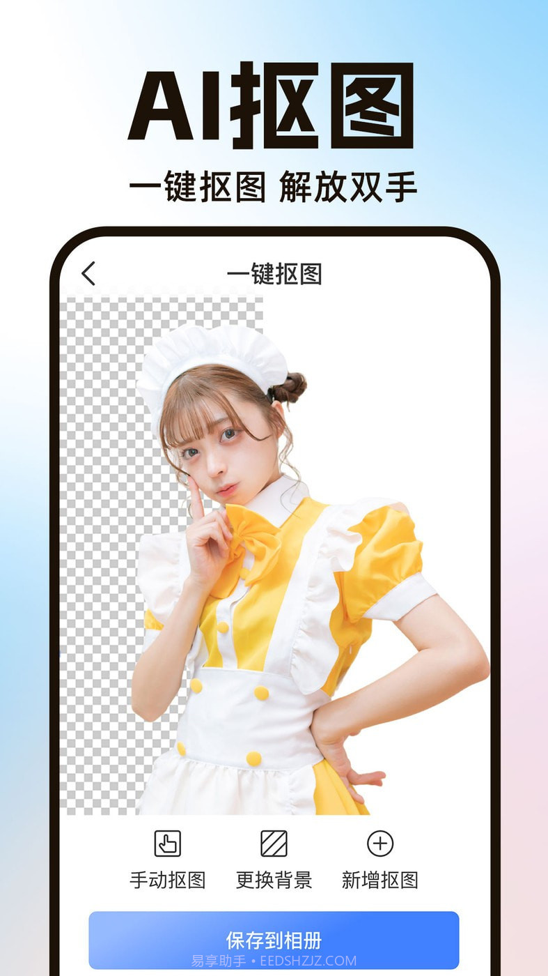 AI一键抠图宝截图3 AI一键抠图宝截图3