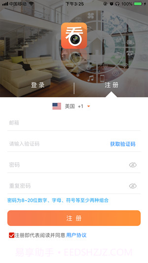 看护家远程监控截图2