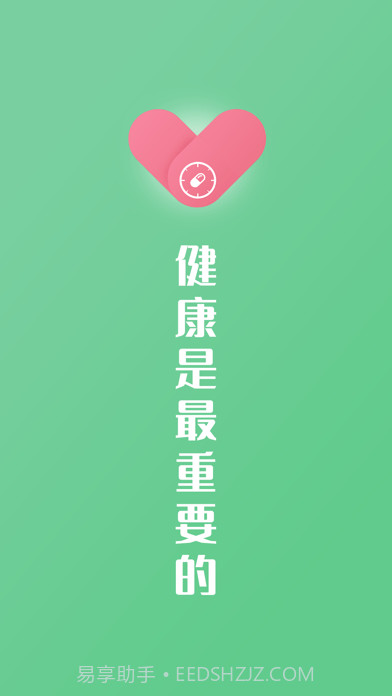 康言智能药盒截图1