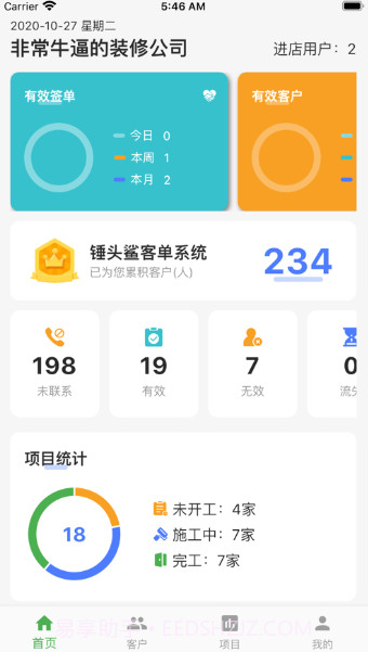 CTS家装截图3