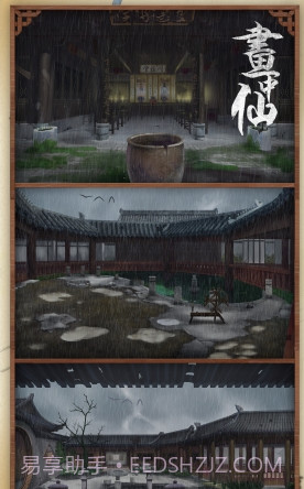画中仙游戏截图2