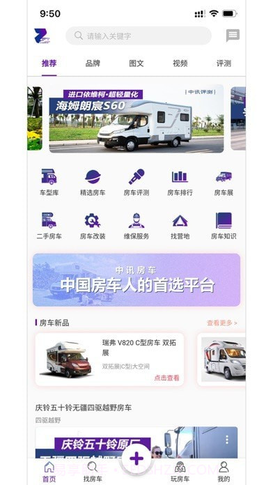 中讯房车截图1
