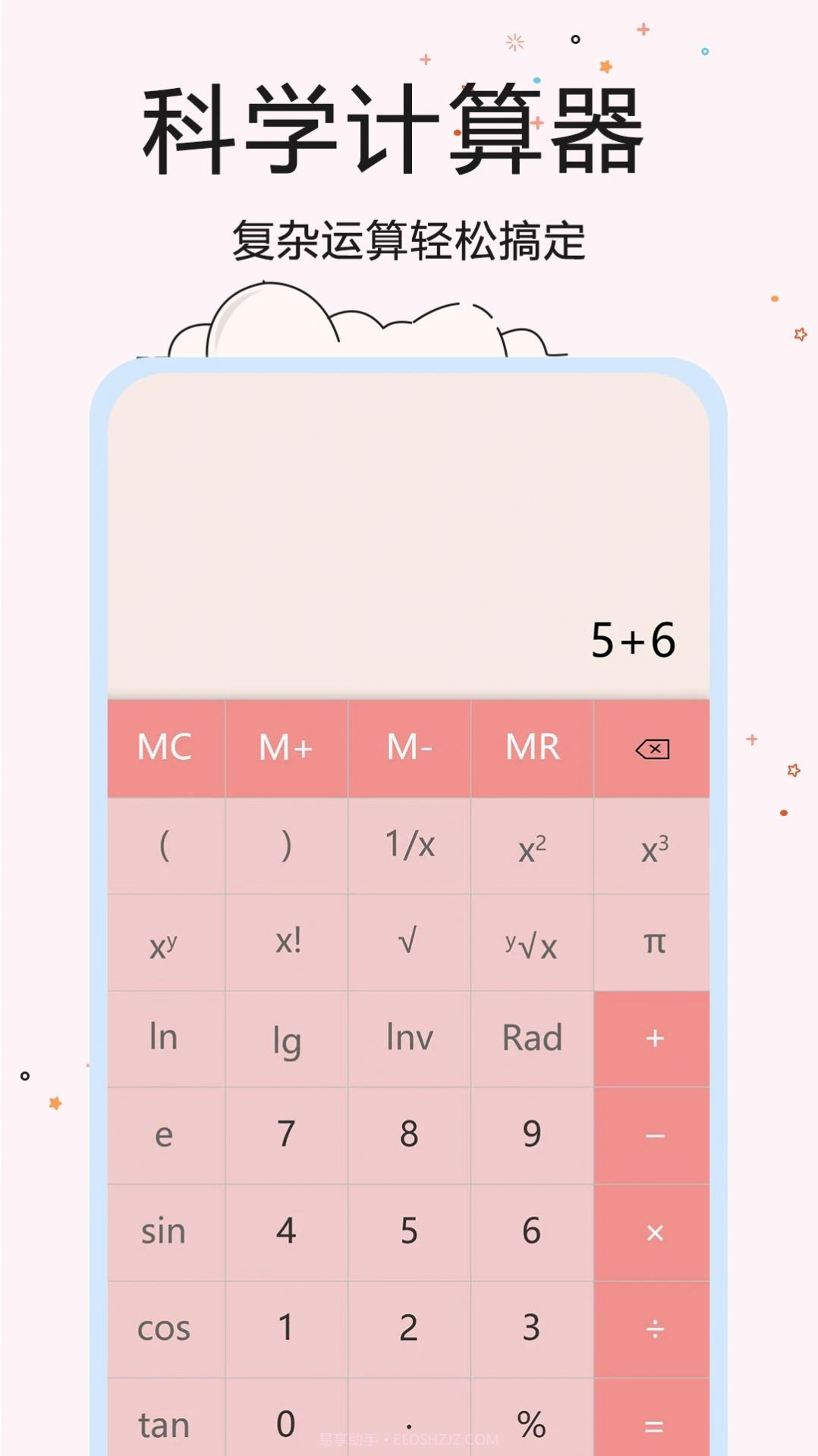 超智能计算器截图1