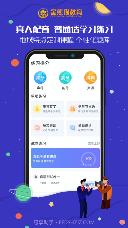 金熊猫学普截图2