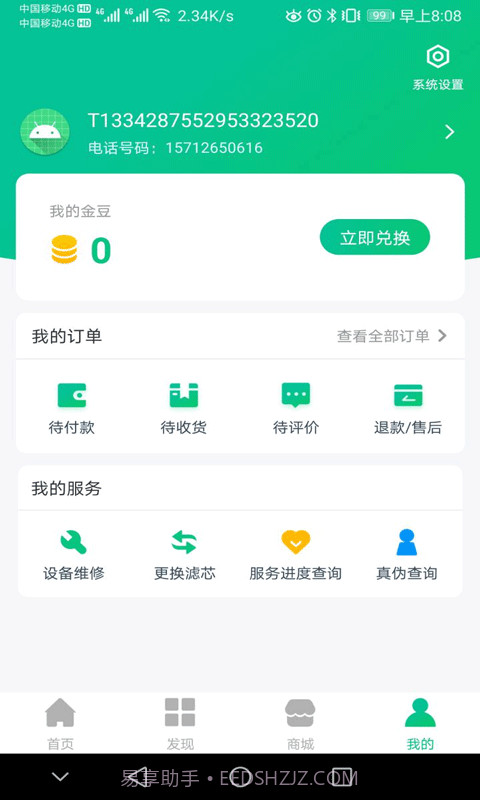 星管家用户端截图4