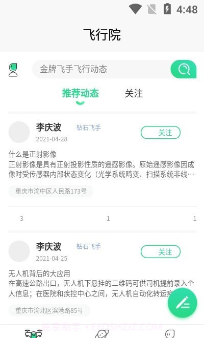 天空无人机(天空飞手)截图3 天空无人机(天空飞手)截图3