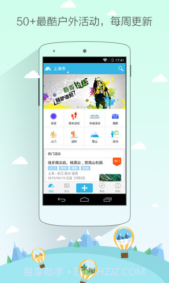 徒步去旅行新版截图1