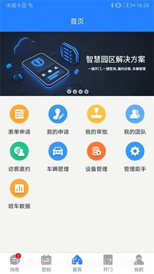 熵安云通智慧园区截图1