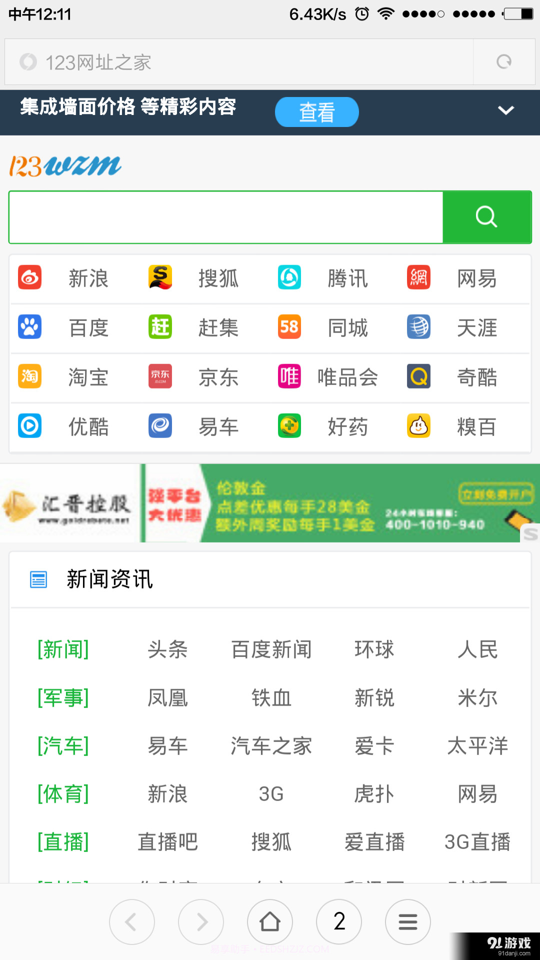 123网址之家截图1
