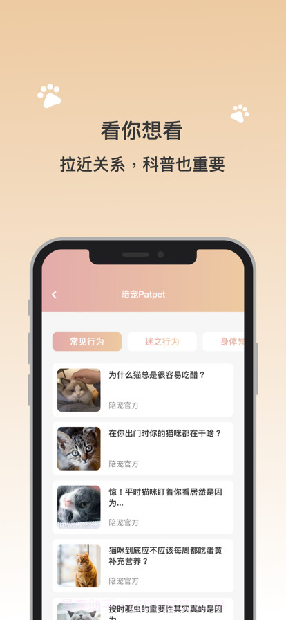 陪宠官网版截图2
