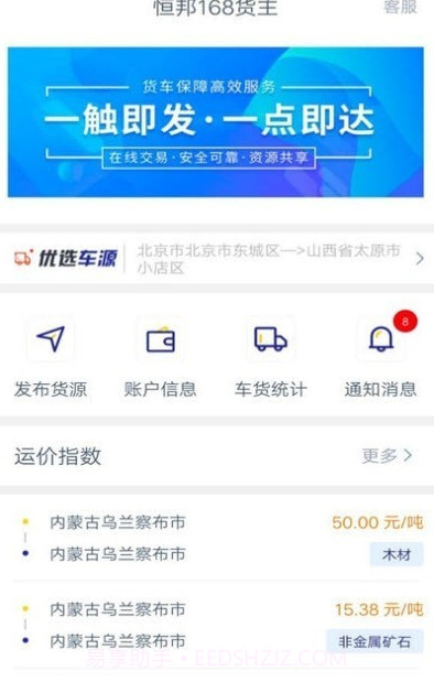 恒邦168货主截图1 恒邦168货主截图1