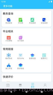 桂电课程表截图4